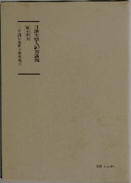 日蓮大聖人御書講義10 上