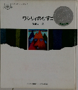ワシリイのむすこ