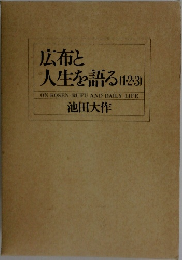 広布と  人生を語る　1・2・3