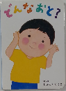 どんなおと?