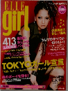 ELLE girl　エル・ジャポン臨時増刊　2006年号