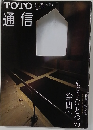 TOTO通信 2003年号