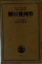 解析幾何學