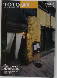 TOTO通信　2000年号　Vol.5