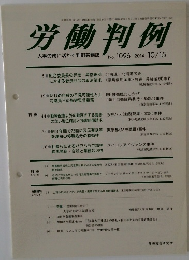 労働判例No. 1096 2014年10/15号