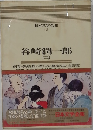 日本文学全集  43