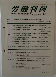 労働判例