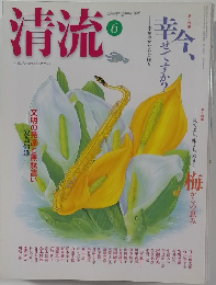 清流 6