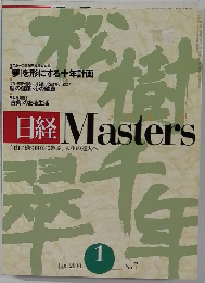 日経Masters2003年1月号