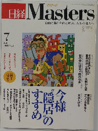 日経Masters　2003年7月号　No.13