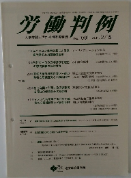 労働判例　2014年2/15号　No.1081