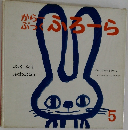 からぶっく　ふろーら　5