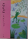 こくご  二年(上) たんぽぽ
