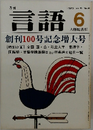 言語6