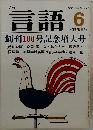 言語6