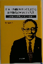 日本一の紙問屋をつくりあげた  田中作次のチャレンジ人生