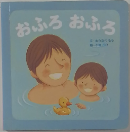 おふろおふろ