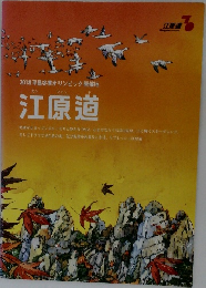 江原道