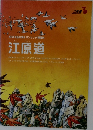 江原道