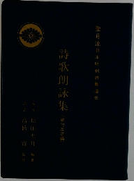 詩歌朗詠集