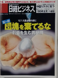 日経ビジネス　2006年3/13号