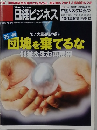 日経ビジネス　2006年3/13号