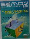 日経パソコン　1997年