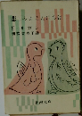 悲しみよこんにちは