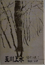 玉川上水