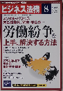 ビジネス法務 2012年 08月号 [雑誌]