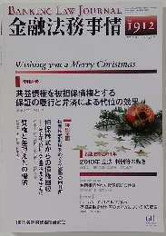 金融法務事情 No.1912. 2010年12月 「金融法務この１年/振替株式制度をめぐる実務の困り所」