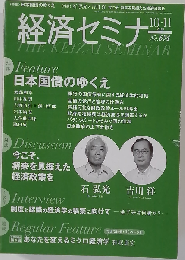 経済セミナー 2013年 11月号 [雑誌]