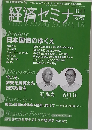 経済セミナー 2013年 11月号 [雑誌]