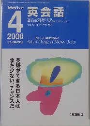 NHKラジオ やさしいビジネス英語 2000年4月号