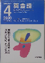 NHKラジオ やさしいビジネス英語 2000年4月号