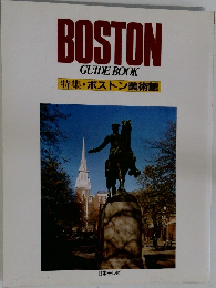 BOSTON  GUIDE BOOK  特集・ボストン美術館
