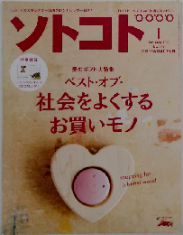 SOTOKOTO　２０１２年１月号　