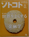 SOTOKOTO　２０１１年２月号　