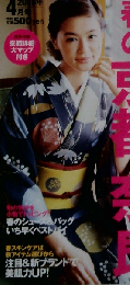 Hanako WEST　２００６年４月号　