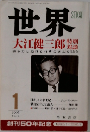 世界　1995年1月号