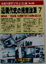 近現代史の授業改革　7