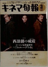 キネマ旬報　3