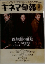 キネマ旬報　3