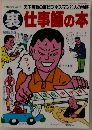 ミオムック Vol.7 裏仕事師の本