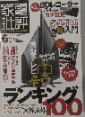 家電批評 2011年 06月号