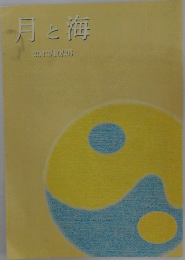 月と海  2013年10/26号
