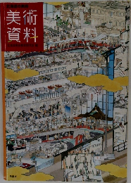 美術資料