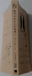 感性のある人が習慣にしていること 