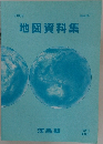 地図資料集　2009