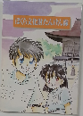 ぼくら文化財たんけん隊